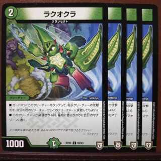 old5427セット割引　ラクオクラ C 92/93