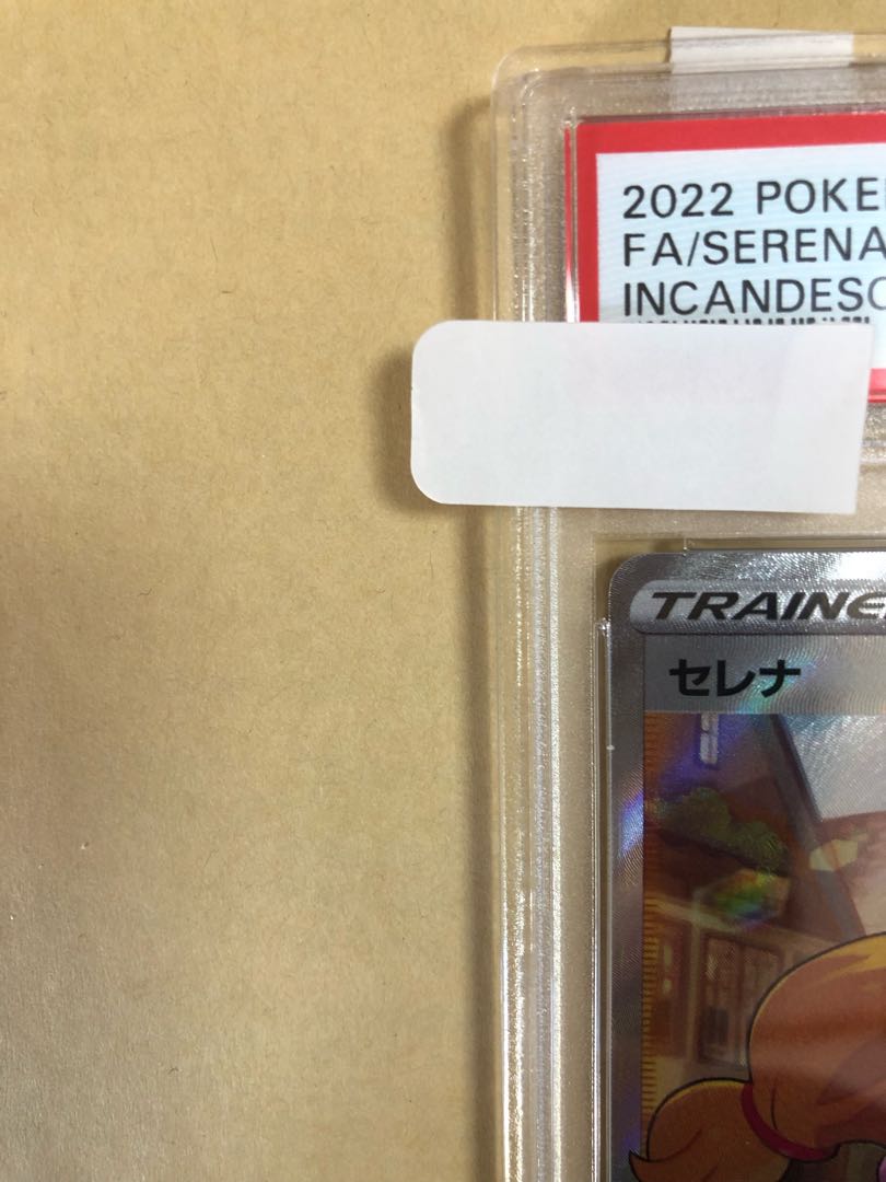 セレナ SR 081/068 PSA10