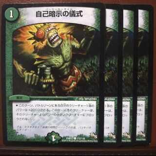 old5531セット割引　自己暗示の儀式 C 110/110