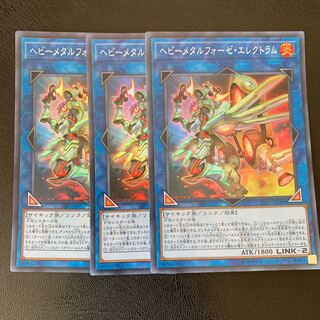 ヘビーメタルフォーゼエレクトラム スーパー ３枚