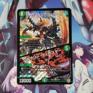 カブトリアル・クーガ｜ミステリー・ディザスター SR 15/84