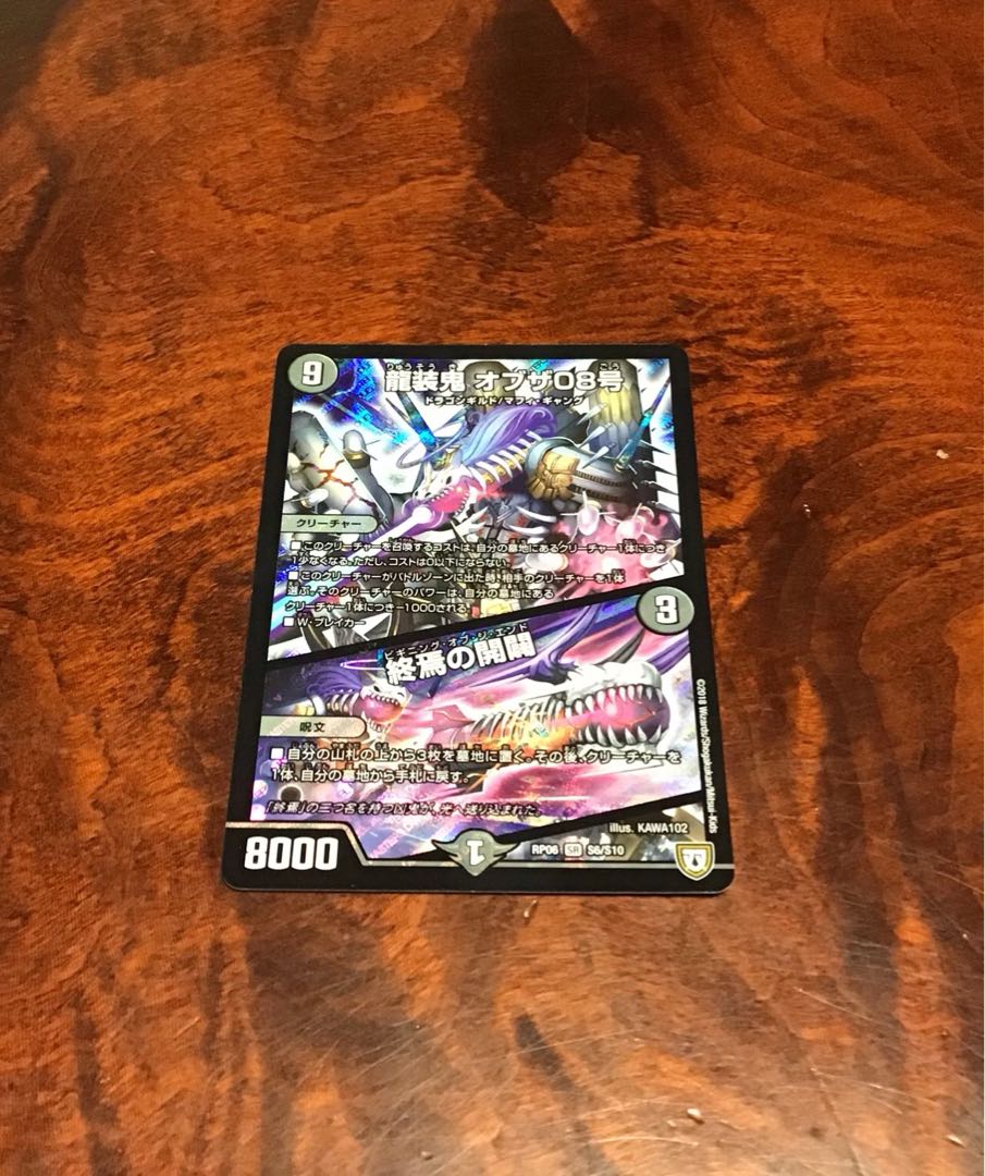 龍装鬼　オブザ08号/終焉の開闢