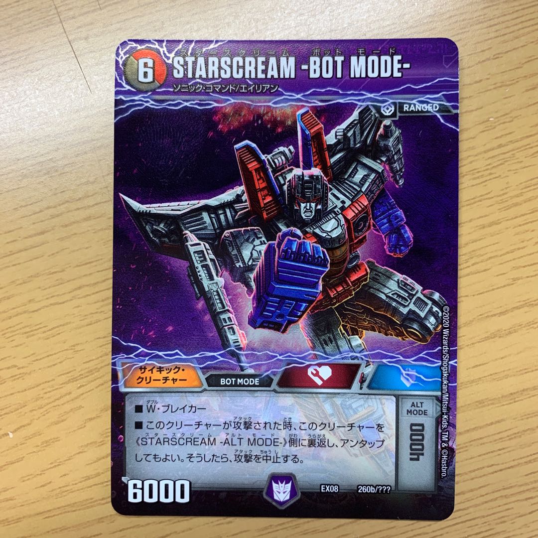 STARSCREAM -ALT MODE- -BOT MODE- 1枚