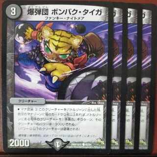 etd2605-2606セット割引　爆弾団 ボンバク・タイガ(通常) C 42/54