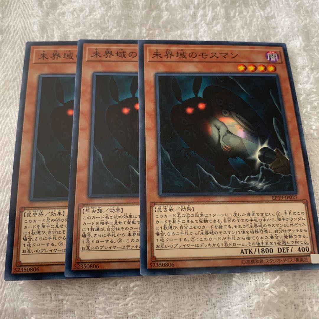 未界域のモスマン