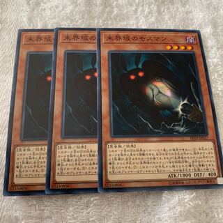 未界域のモスマン