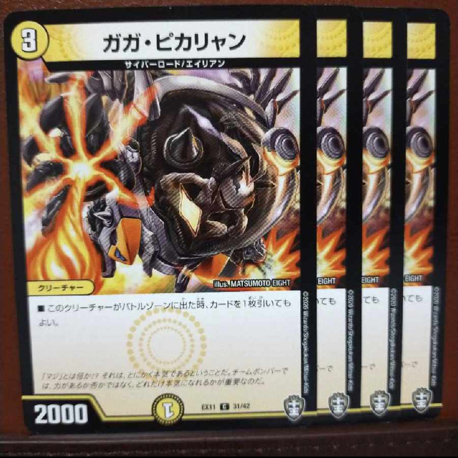 old3837-3838セット割引　ガガ・ピカリャン C 31/42 1枚