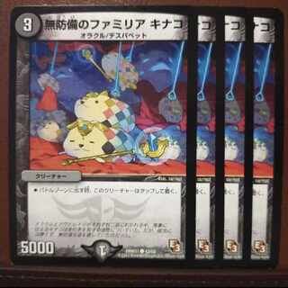 mri636セット割引　無防備のファミリア キナコ C 42/55