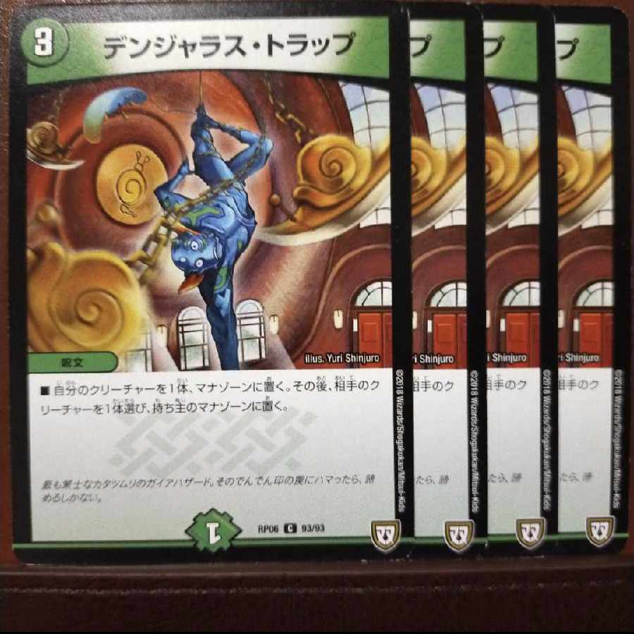 old5497セット割引 デンジャラス・トラップ C 93/93