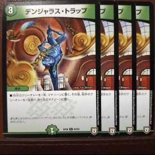 old5497セット割引　デンジャラス・トラップ C 93/93