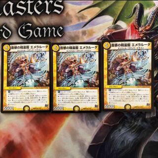 音感の精霊龍エメラルーダ  3枚