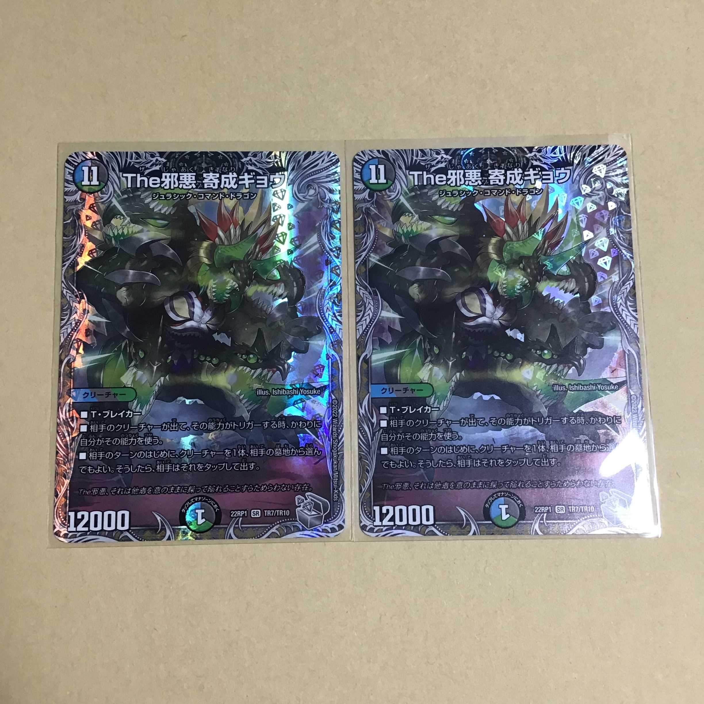 The邪悪 寄成ギョウ 銀トレジャー 2枚