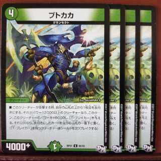 old5382セット割引　ブトカカ C 88/93