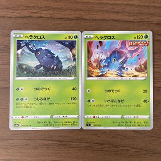 ヘラクロス 計2枚
