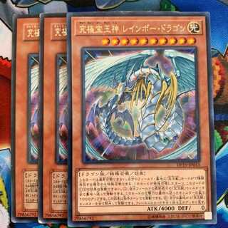 究極宝玉神　レインボードラゴン