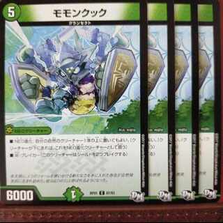 old5396セット割引　モモンクック C 87/93