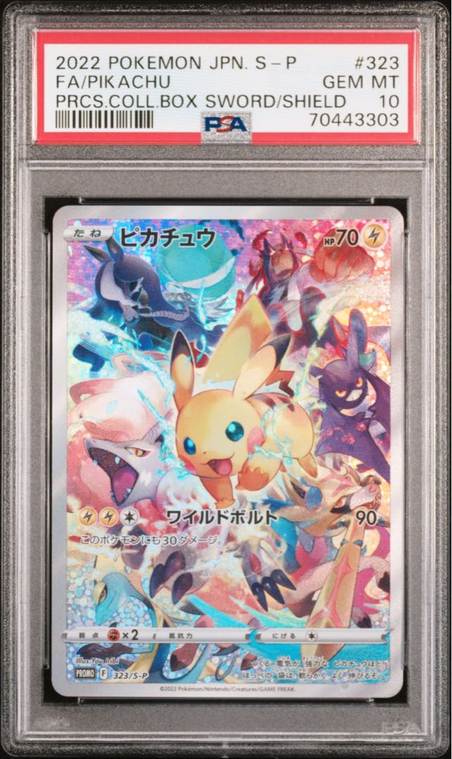 PSA10 No horizontal lines, perfect beauty *Pikachu Promo Precious Collector Box
