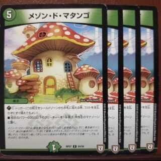 old5546セット割引　メゾン・ド・マタンゴ C 94/94