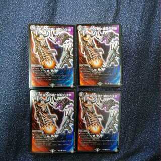 絶望と反魂と滅殺の決断(パーフェクトダークネス)4枚