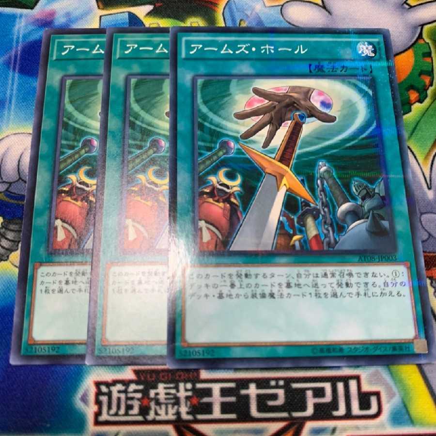 アームズホール