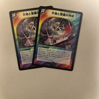 大地と悪魔の神域