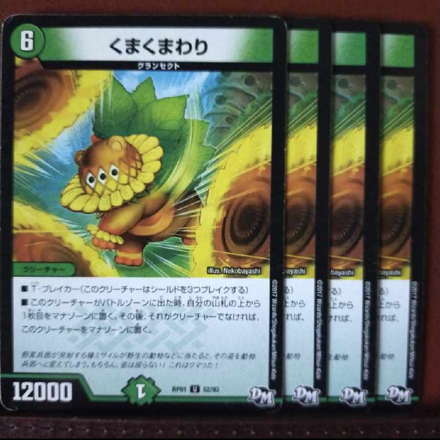 mri1493セット割引 くまくまわり U 52/93