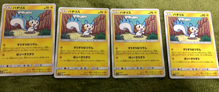 パチリス 4枚セット