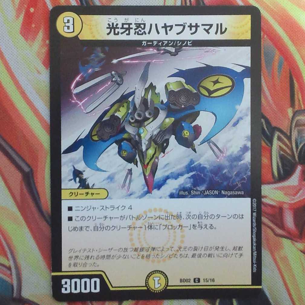 光牙忍ハヤブサマル 1枚