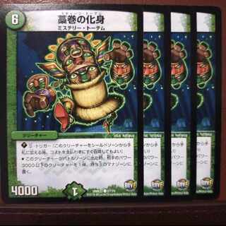 old5928セット割引　藁巻の化身 C 57/74