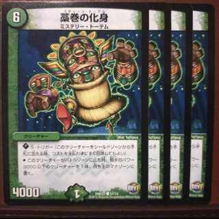 mri1242セット割引　藁巻の化身 C 57/74