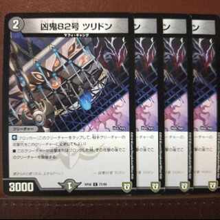 old4376セット割引　凶鬼82号 ツリドン C 77/95