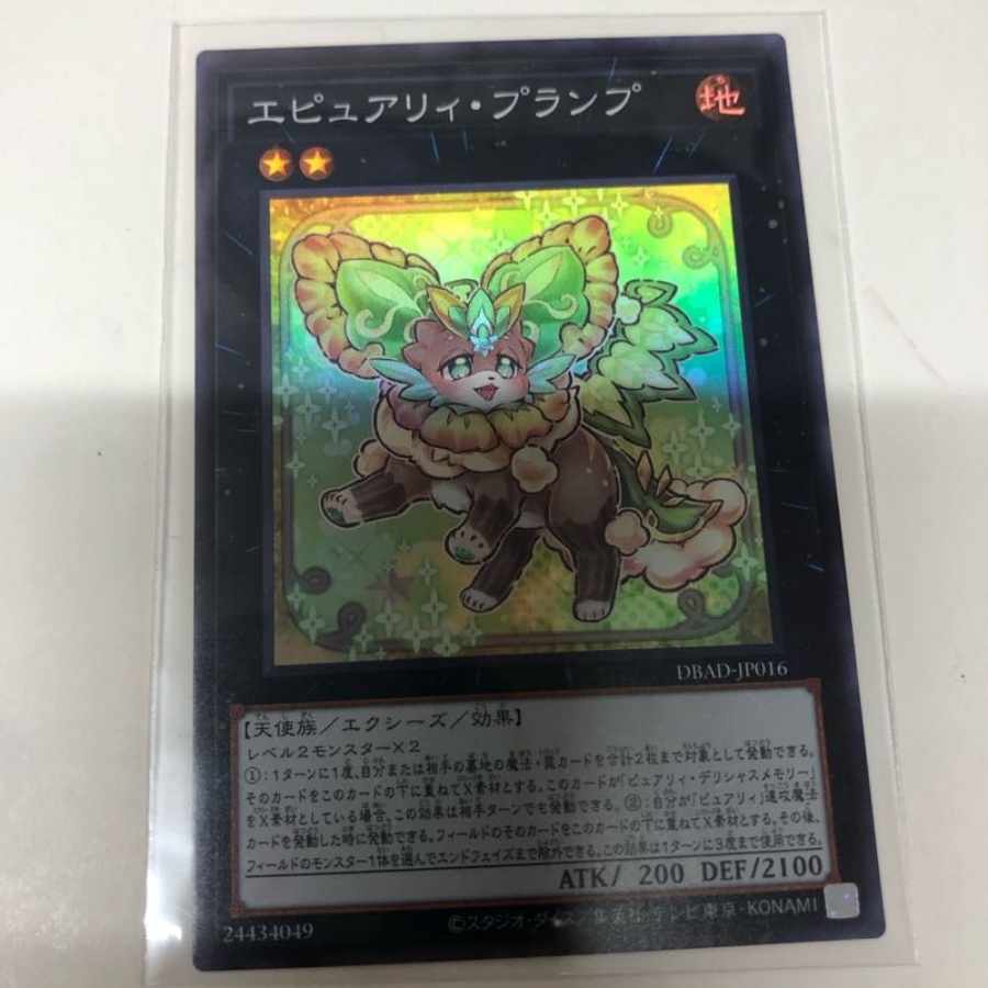 Epurely Plump Super Rare JP016