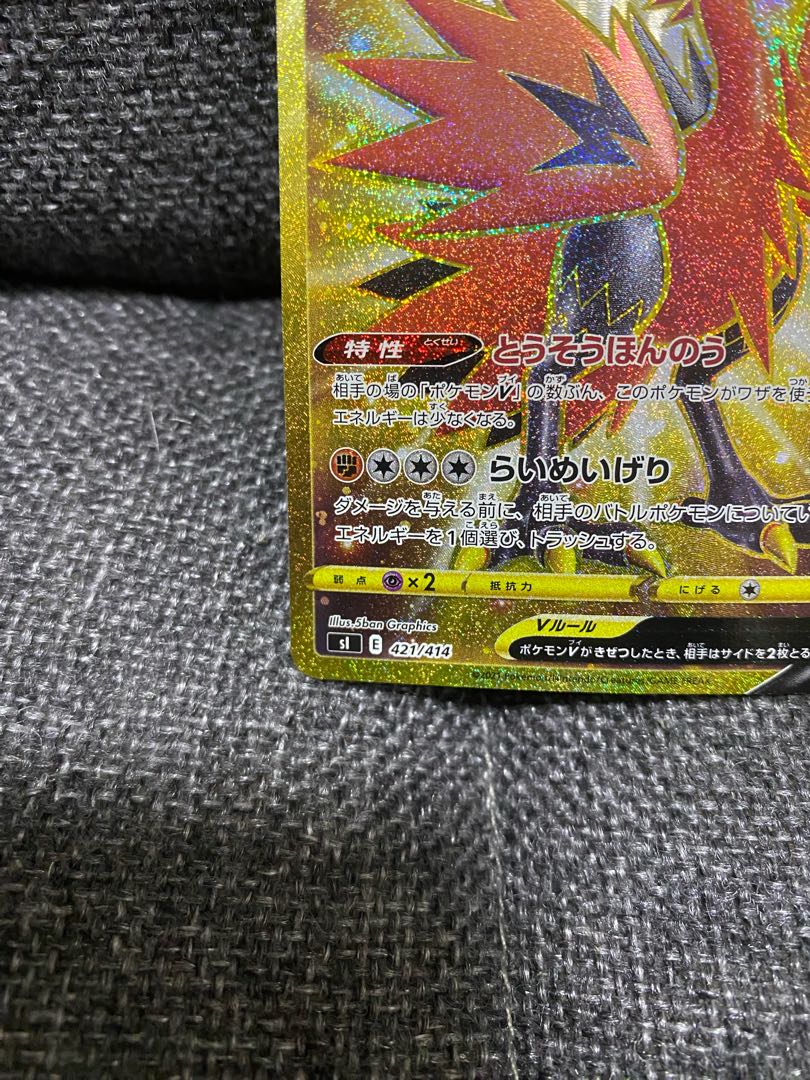 Galal ZapdosV (UR spec.) S-TD 421/414