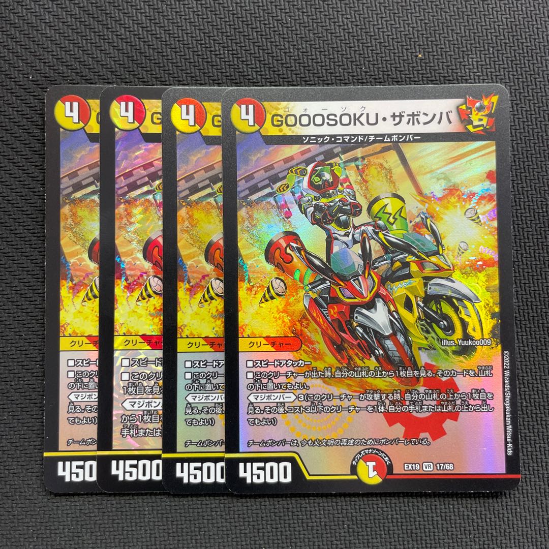 GOOOSOKU ZABOMBA VR 17/68 4 sheets