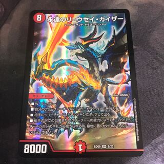 永遠のリュウセイカイザー