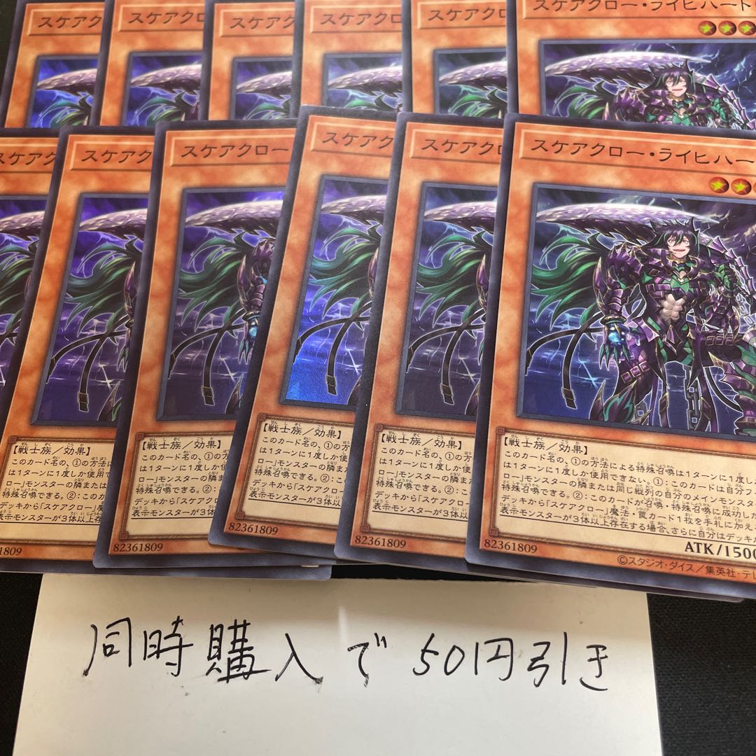 スケアクロー・ライヒハート スーパーレア JP012 26618 1枚