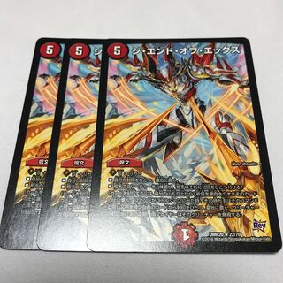 ジエンドオブエックス 3枚 魔天降臨 1枚