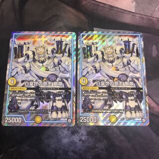 白皇世の意志 御嶺 2枚 みれい