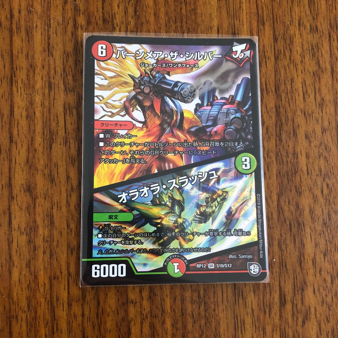 デュエマ バーンメア・ザ・シルバー 1枚