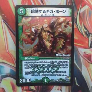 鳴動するギガ・ホーン MCver