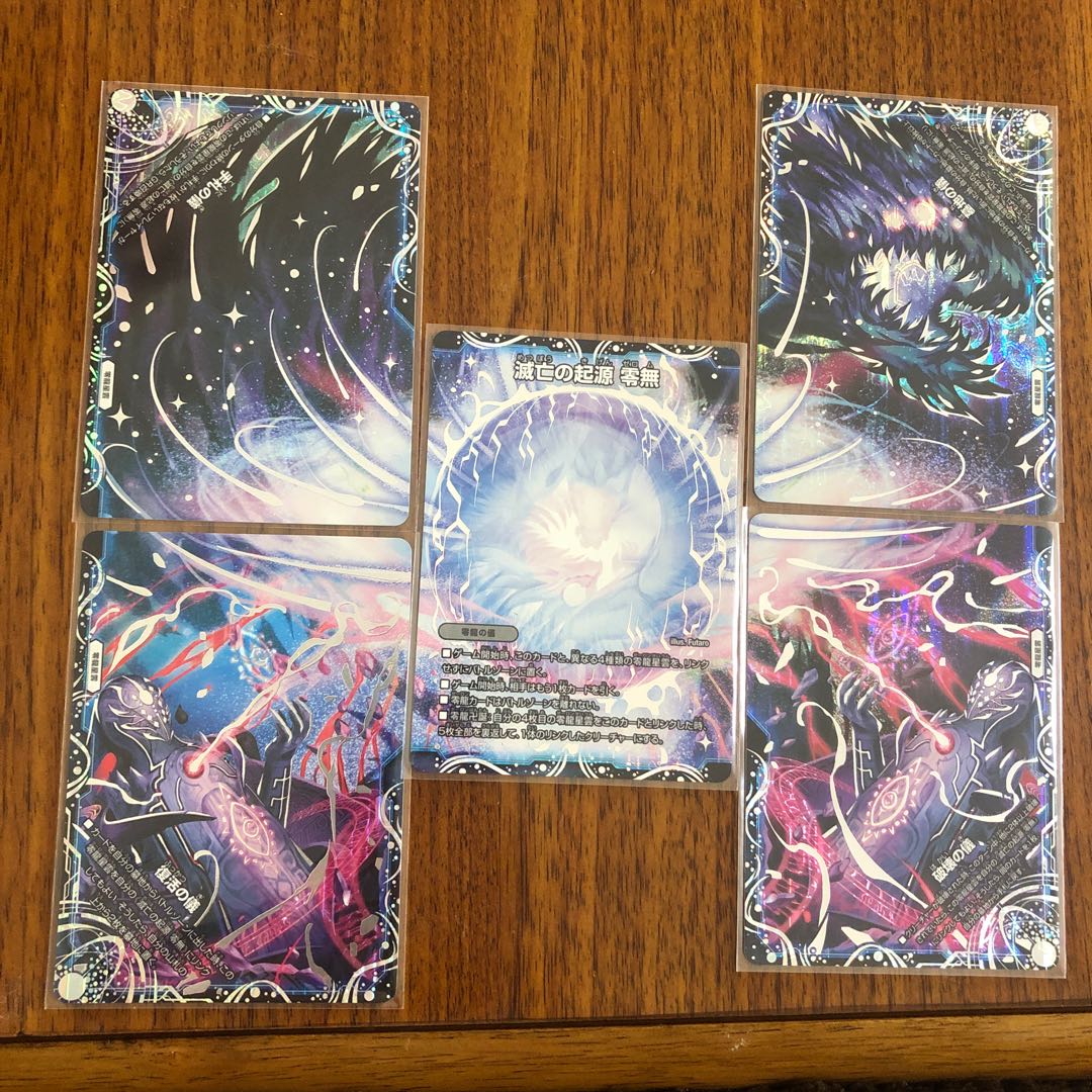 零龍/滅亡の起源 零無 1セット