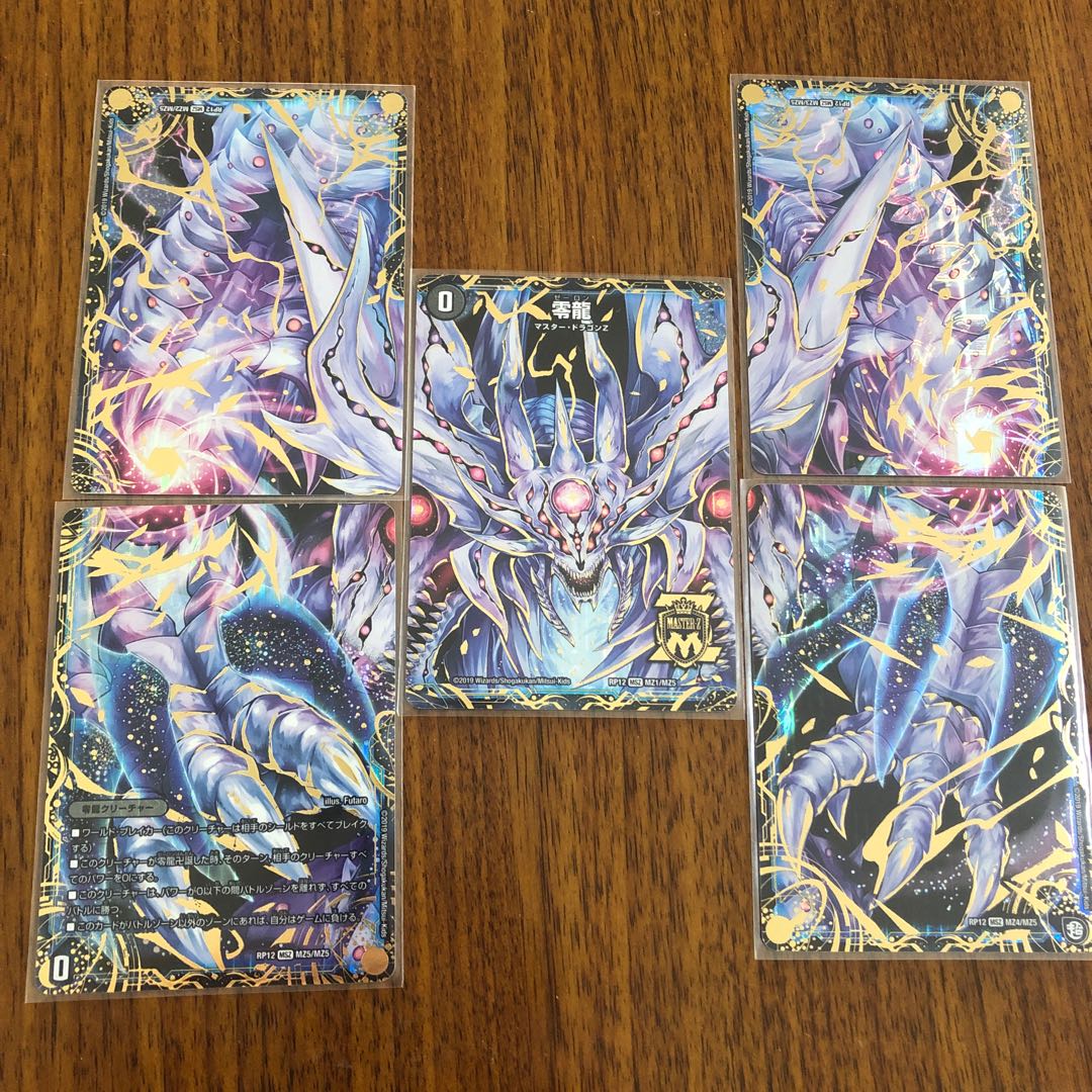 零龍/滅亡の起源 零無 1セット