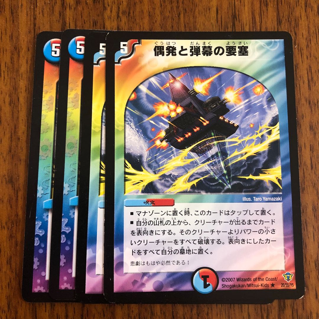 デュエマ 偶発と弾幕の要塞 4枚