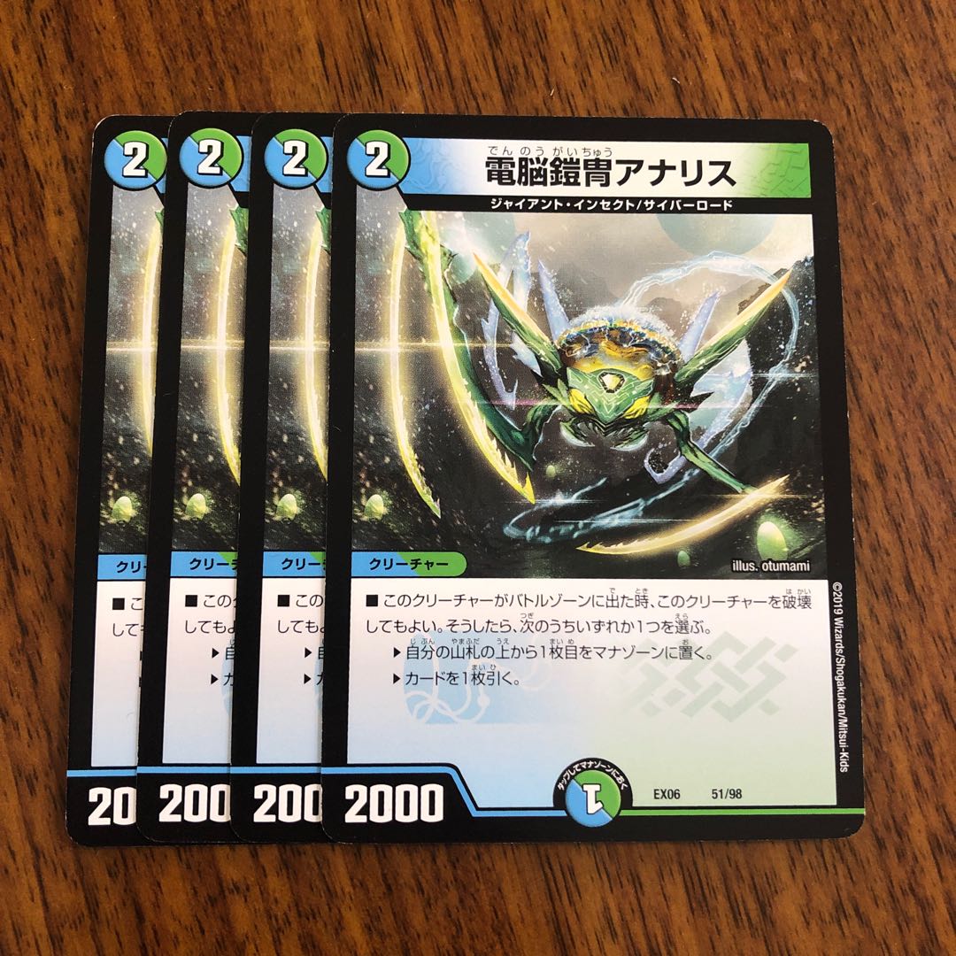 デュエマ 電脳鎧胄アナリス 4枚