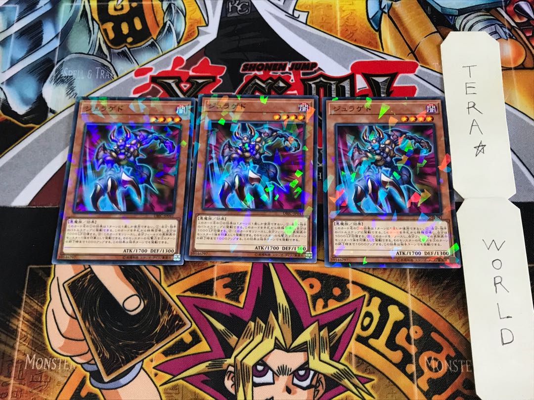 ジュラゲド DBIC 2 ノーマルパラレル 3枚セット てら