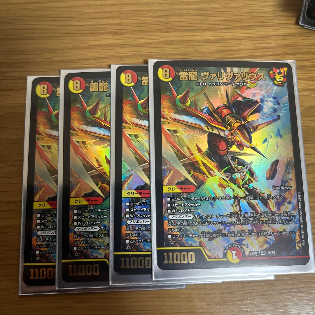 Lightning Dragon Valyvarius SR S7/S11