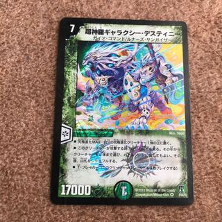 超神羅ギャラクシーデスティニー