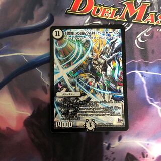 ｢修羅｣の頂 VAN・ベートーベン