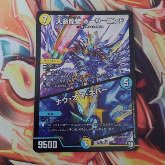 ホーリーエンド/ナウオアネバー