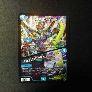 機術士ディール/本日のラッキーナンバー